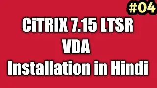 Citrix VDA installation in Hindi | Citrix 7.15 LTSR  #04