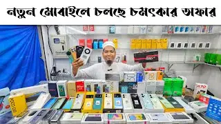 New Mobile Phone Price In Bangladesh 2024 🔥 New smartphone price in bd 2024🔥New Smartphone price