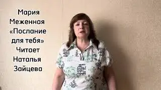 Наталья Зайцева. Автор Мария Меженная 