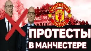 Манчестер Юнайтед будут продавать!!!