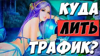 КАК ВЫБРАТЬ ОФФЕР ДЛЯ АРБИТРАЖА ТРАФИКА. Обзор сервиса CPAD.pro. Куда лить трафик