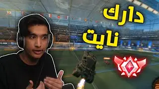 روكيت ليق : ضوء لمع وسط المدينة 😂❤ | Rocket League
