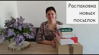 Посылки в Германии стоимостью 0€. Распаковка посылок. Что внутри? Всё БЕСПЛАТНО