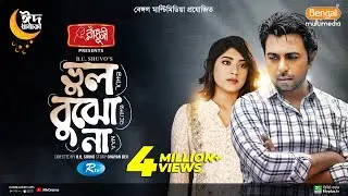 Bhul Bujho Na | ভুল বুঝো না | Ziaul Faruq Apurba | Neelanjona Neela | B U Shuvo | Eid New Natok 2023