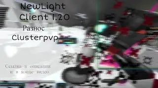 ЭТО ЛУЧШИЙ БЕСПЛАТНЫЙ ЧИТ НА МАЙНКРАФТ 1.20.2  NEWLIGHT CLIENT