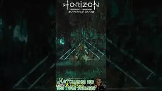Horizon Forbidden West Катсцена не на том языке