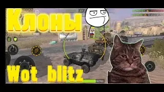 Топ 5.Клоны  Blitz. # Wotblitz# top 5