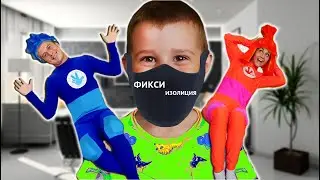 НЕСКУЧНАЯ ФИКСИИЗОЛЯЦИЯ | Фиксики на DiDiKa TV