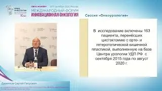 Радикальная цистэктомия при неметастатическом уротелиальном раке: современные тенденции.