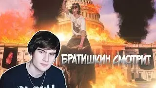 Братишкин смотрит клип Фейса -  Я роняю Запад