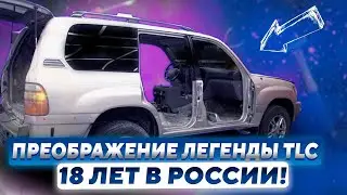 Спустя 18 лет в России! Преображение TLC 100 
