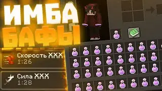 ДОНАТЕРСКИЙ ГРИФ НОВЫМИ ИМБОВЫМИ ЗЕЛЬЯМИ!! 🔥 ДОНАТЕРСКИЙ ГРИФ РИЛИВОРЛД 🔥 REALLYWORLD