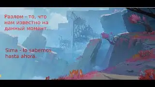 Разлом - то что нам известно на данный момент / Ли Юэ / Геншин Импакт / Genshin Impact