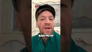 🔥Макгрегор vs Чендлер ТАКОГО НИКТО НЕ ОЖИДАЛ! НОВОСТИ ММА