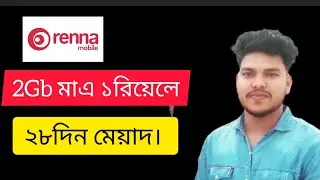 রেন্না সিমে ২জিবি মাএ ১রিয়েলে ২৮দিন মেয়াদ Renna SIM 2GB  1 Rial 28 days validity