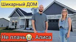 Заставили плакать😭/ХОЧУ ЗДЕСЬ ЖИТЬ!Дом просто МЕЧТА👍/ Regional Homes снова удивил‼️/Южная Каролина🇺🇲