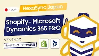 HexaSync デモ| Shopify Microsoft Dynamics 365 F&O 連携・セールオーダーデータを同期