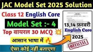 Class 12 English Core New Model Paper 2025 Jac Board | Jac Board Model Paper 2025 | Model Set 4