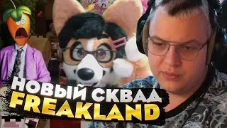 Пятёрка создаёт сквад 