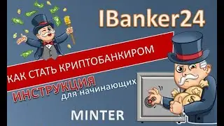 IBANKER Как купить, пополнить баланс и отправить в работу монеты БИП