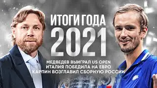 ТОП-10 спортивных событий 2021 года // BetBoom X Невиданный футбол