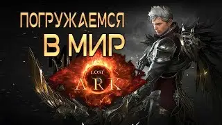 [Lost Ark] Исследуем мир Lost Ark. Hawk Eye (Рейнджер)