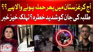 Kyrgyzstan Incident | Pakistani Students Lives Are In Danger | Bishkek Latest Update |Breaking News