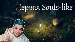 ELDEN RING - СТРИМ. БОЛЬ НОВИЧКА. ПЕРВАЯ SOULS-LIKE ИГРА
