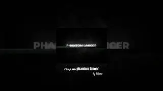 Новое видео уже на канале 🔥 #phantomlancer #dota2 #dota #дота2