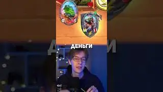 😝 ДА ДА ХВАТИТ УРОНА ХВАТИТ | Hearthstone - #shorts