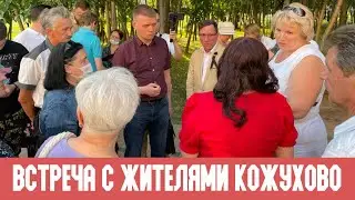 Встреча Ступина с жителями Кожухово