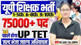 UP Teacher New Vacancy | 75000 यूपी शिक्षक भर्ती, UP TET, SUPER TET Update By Gargi Mam