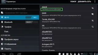 Планшет не подключается к Wi-Fi: ошибка аутентификации
