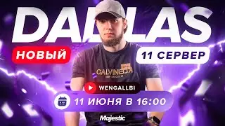 WENGALLBI АНОНСИРУЕТ ОТКРЫТИЕ СЕРВЕРА DALLAS | Majestic RP