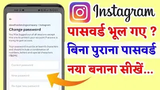 Instagram Password भूल गए ? फिर से नया कैसे बनाए | Instagram password bhul gaye to change kaise kare
