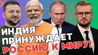 США согласовали "МИРНЫЙ ПЛАН" Индии для Украины: ПЕРВЫЕ ДЕТАЛИ! - ПЕЧИЙ