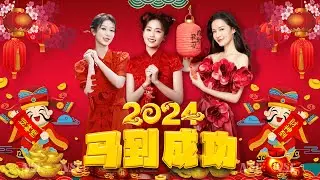 2024龙年新年歌【新年歌2024】必聽的賀歲金曲 🎶🎶Chinese New Year Songs 2024 新年最佳歌曲 2024年🧨 Lagu Imlek 2024 • 2024中国新年歌曲名典