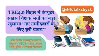 बिहार में कंप्यूटर टीचर वैकेंसी पर बड़ा उलटफेर!(संसनीखेज खुलासा) 🚨 BPSC TRE 3,4 Shocker!New Vacancy