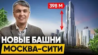 Как Москва-Сити будет развиваться дальше / Проект Сити-2