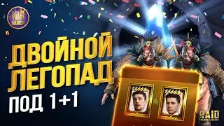 Я ОПЯТЬ ПОТРАТИЛ КУЧУ РУБИНОВ РАДИ 1+1 ЛЕГЕНДАРКИ и Древних осколков в Raid Shadow Legends