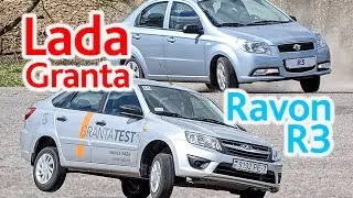 Lada Granta и Ravon R3: равноценны?