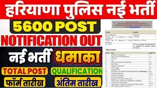 Haryana Police New Vacancy 2024 Notification Out | Post 6000 | Haryana Police New Vacancy 2024