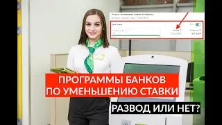 Выгодно ли платить банку за уменьшение ставки по кредиту? Проверяю на 