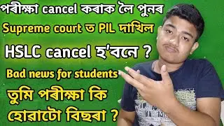 Cancel seba board exam // 2021// cancel hslc