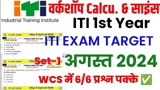 Iti Workshop Calculation And Science 1st Year Paper|Workshop Calculation And Science 1st Year 2024 ✅