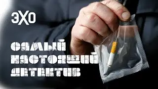 Дело мясников. Самый настоящий детектив. Эпизод 4, часть 2 