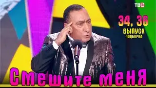 Июнь – месяц весёлый! Смешите меня на ТВЦ. Подборка 34, 36