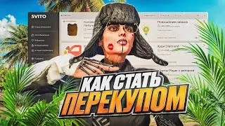 КАК СТАТЬ ПЕРЕКУПОМ НА 5VITO в ГТА 5 РП с НУЛЯ в 2025 ГОДУ