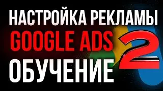 Какие виды рекламы есть в Google Ads