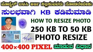 Photo kb resize in kannada | photo pixel resize in kannada | how to reduce photo kb in kannada #ksp